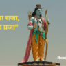 10 Leadership Lessons From Lord Rama